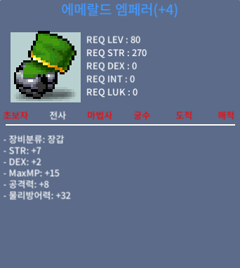 에메랄드 엠페러 / 3000만 / 합9 공8 / 팔아요