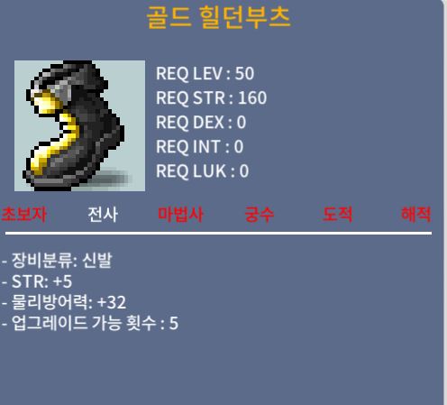 골드 힐던부츠 / 70만 / 힘5 / https://open.kakao.com/o/sYjV61Tf
