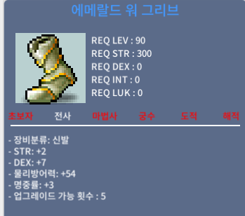 에메랄드 워 그리브 / 4000 / 노작 합12 2/7/3 / https://open.kakao.com/o/gbvrBsZf