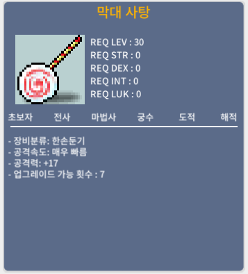 막대사탕 / 100 / 공17 / 채팅or쪽지