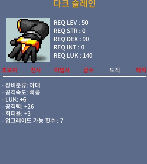 노작 다크슬레인(럭6 공26) 90에 팝니다 / 90만 / https://open.kakao.com/o/sf4QfTVf