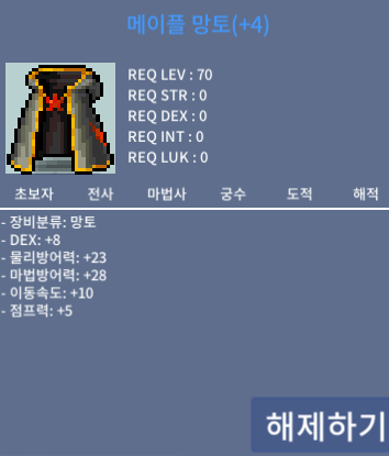 메이플망토 70제 / 7500만메소 / 덱8 / https://open.kakao.com/o/sCGqh3Tf