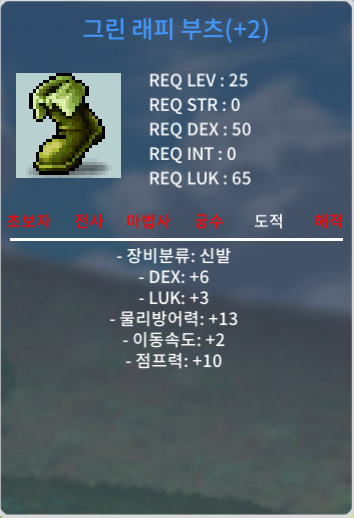 25제 그린래피부츠 신점 2작 합9 (럭3/덱6) 1000 ㅍㅍㅍㅍ / 1000만 / 쪽지 주세요