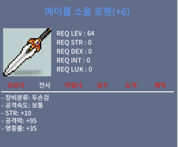 메이플 소울 로헨 / 1.5 / 60퍼 6작 / https://open.kakao.com/o/sGf3yhUf