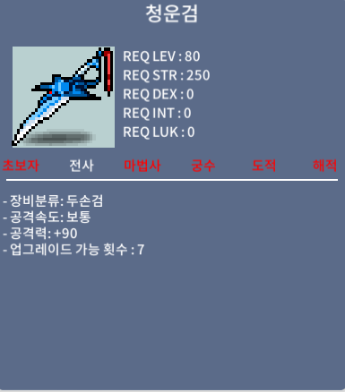 청운검 / 80 / 중옵 7개있음