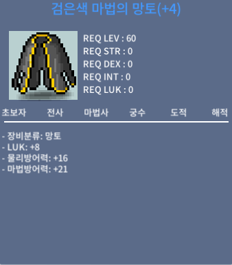 럭8 60제 망토 팝니다 / 3650 / 채팅주세요