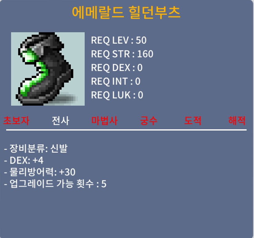 에메랄드 힐던부츠 / 20 / 덱4 / macaroni2506