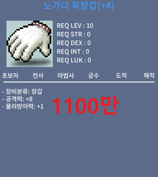 [판매완료]노가다 목장갑 / 1100만 / 공8 / 멘토#8295