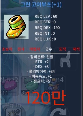 그린 고어부츠 합10 1작 120만 팝니다 / 120만 / https://open.kakao.com/o/szG8rrQf