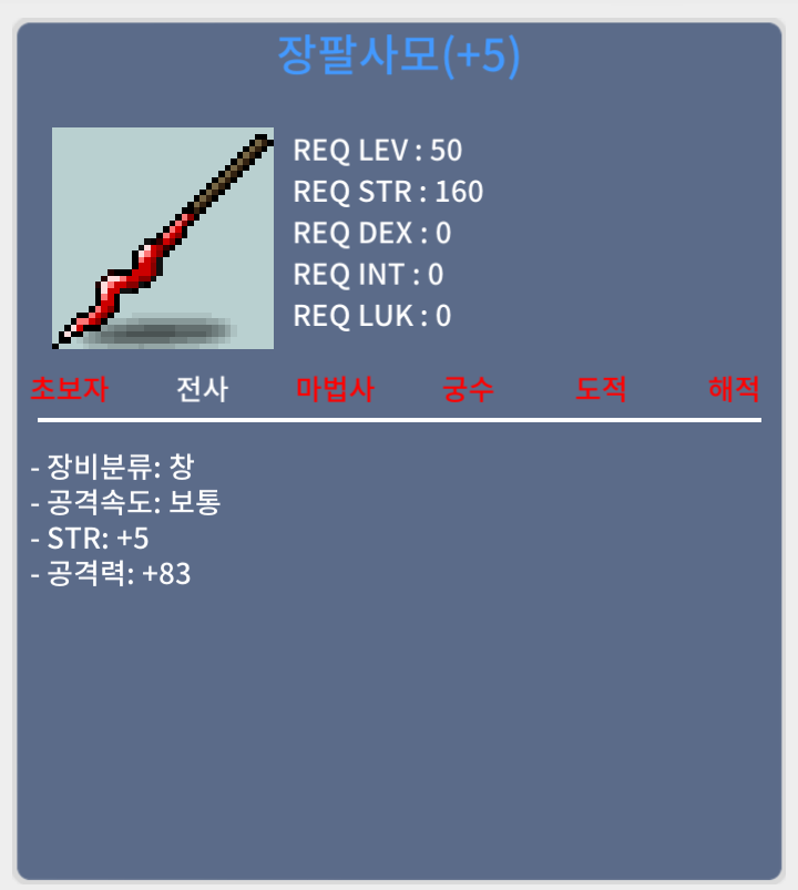 공1상옵 공5작 장팔사모 / 600만 / https://open.kakao.com/o/sjKuX5te