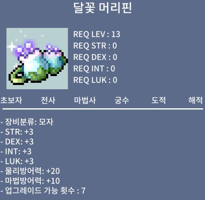 달꽃 머리핀 / 250 / 노작, 16개 있음 / 채팅