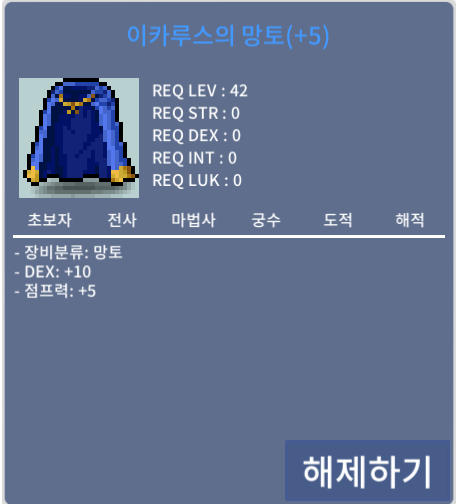 이카루스 망토(점프) / 1억 3천만 / 덱10 / https://open.kakao.com/o/s24E2dTf
