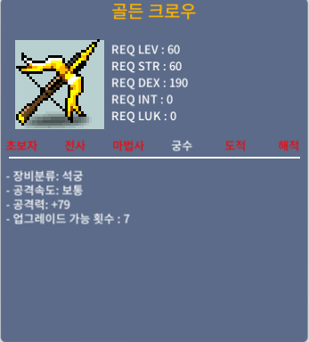 골든 크로우 1상옵/중옵 / 60 / 40