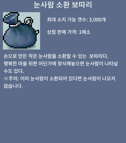 눈사람 소환 보따리 / 3700 / https://open.kakao.com/o/sbLn5iUf