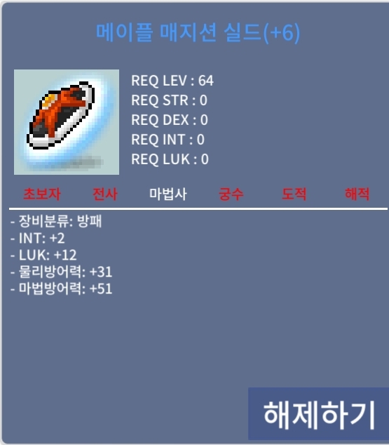 6작 합14 매지션 실드 팝니다! / 5700만 / 메이플 매지션 실드 메매실 / 채팅이나 쪽지 주세요!