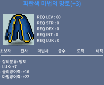 60제 럭7 망토 흥정x / 1200만 / 채팅