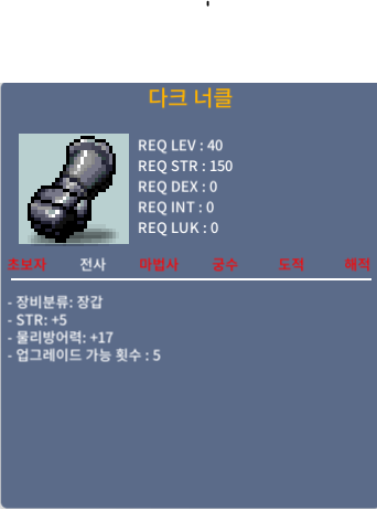 다크너클 힘5 노작 80 팔아요 / 800000 / 채팅