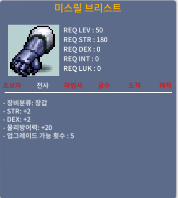 미스릴브리스트 / 300000 / 힘2덱2 / 쪽지,채팅주세요