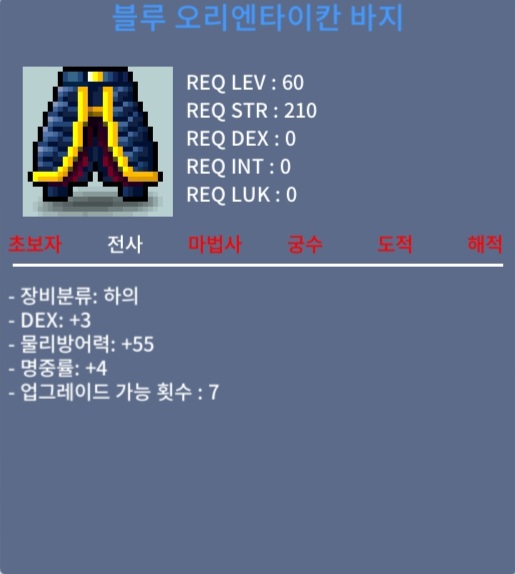 60제 전사하의 합7 덱3명4 / 420만 / 블루 오리엔타이칸 바지 / 오픈카톡