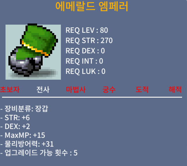 에메랄드 엠페러(합8) / 700만 / 80제 장갑 힘6덱2(합8) / https://open.kakao.com/o/s3FM8DNf