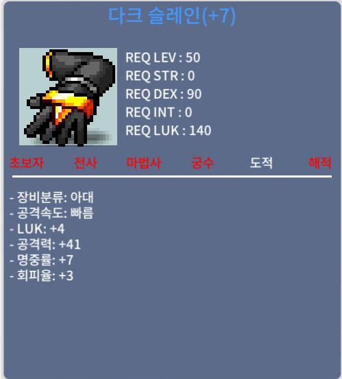 다크슬레인 / 4000 / 럭4/공41 / 채팅/쪽지