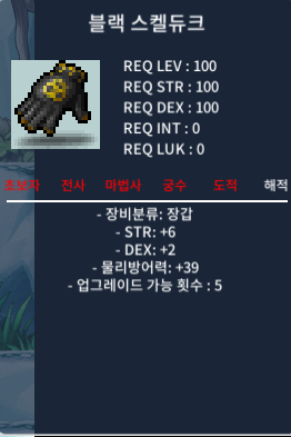 블랙 스켈듀크 / 100 / 합8 (힘6덱2) / https://open.kakao.com/o/sj0JWh6f