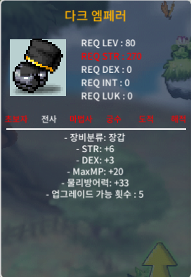 80제 합9(힘6 덱3) 다크 엠페러 장갑 ㅍㅍㅍㅍ노작 / 450만 / https://open.kakao.com/o/sOBrlQ7f