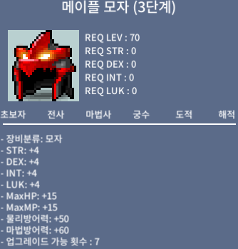 메이플 모자 (3단계) 팝니다 / 1880만 / 노작 / 채팅 or 쪽지
