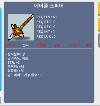 43제 메이플 스피어 노작 ㅍㅍ / 2500만 / 힘1/공65/명중30 / / 2500만 / ㅇ / https://open.kakao.com/o/sWUD9UVf