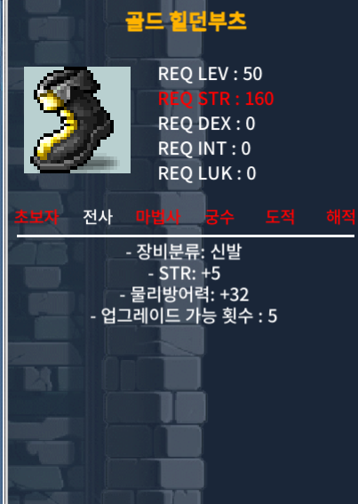힘5 50제 골드힐던부츠 / 70 / 챗, 쪽지