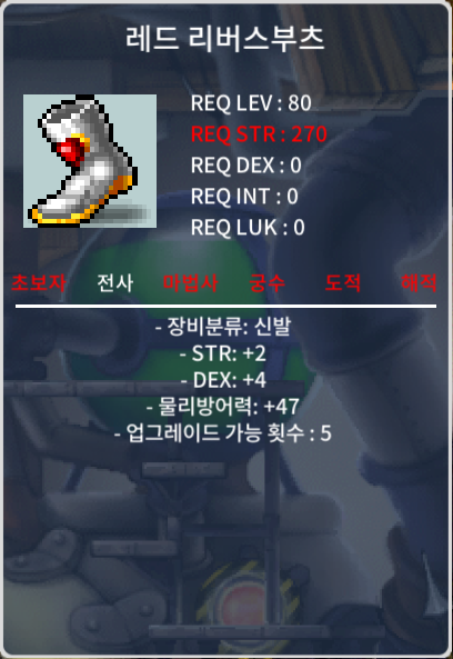 렙80제 / 레드 리버스부츠 / 힘3덱3/힘2덱4 합6 / 맛있는가격69 / 69 / 리버스부츠 / https://open.kakao.com/o/gnvzK15f