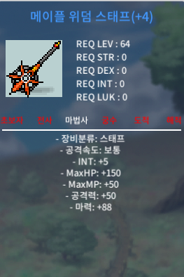 4작메이플위덤스테프 / 1300만 / 4작 / https://open.kakao.com/o/sMnPEJ5f