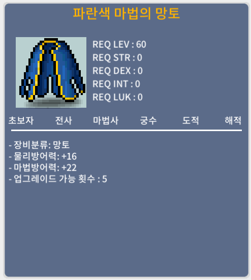 (60제 노작) 파란색 마법의 망토 / 35 / palweol_97751 (디코로 연락주세요)