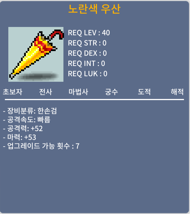 노란색우산 52/53 45만 팔아요 / 45만 메소 / 노란색 우산 52/53 / 채팅