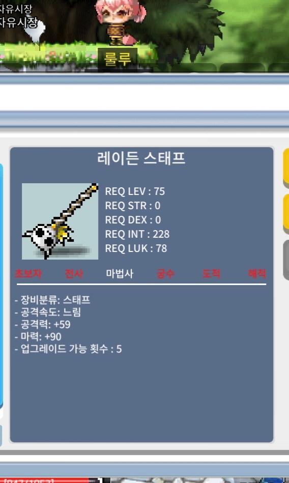 레이든 스태프 / 500만원 / 합마 90 싸게팜 / 챗 ㄱㄱ
