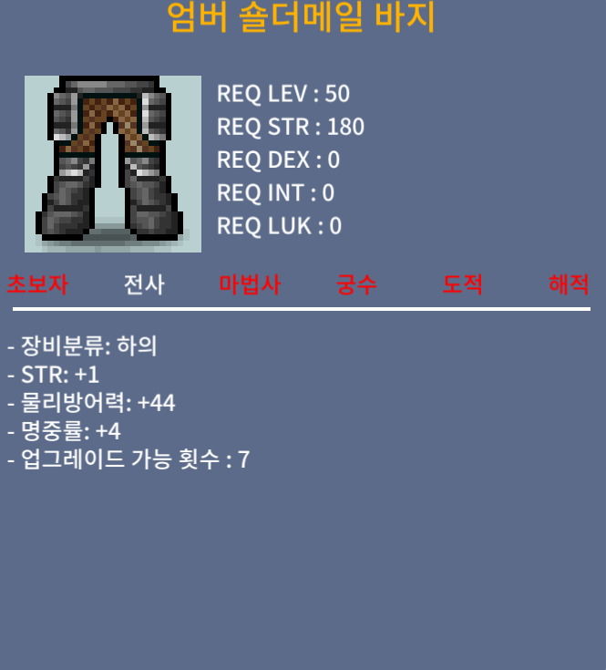 50제 바지 합5 힘1 명4 / 600000 / 채팅