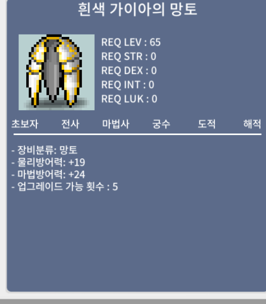 65제 가이아의망토 / 35만 / 노작