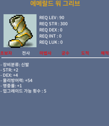에메랄드 워 그리브 합7 힘2 덱4 명1 / 100 / 채팅,쪽지 남겨주세요