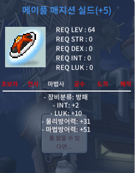 5작 메이플 매지션 실드 / 2100 / 합12 메매실 / https://open.kakao.com/o/sX8MPNQf