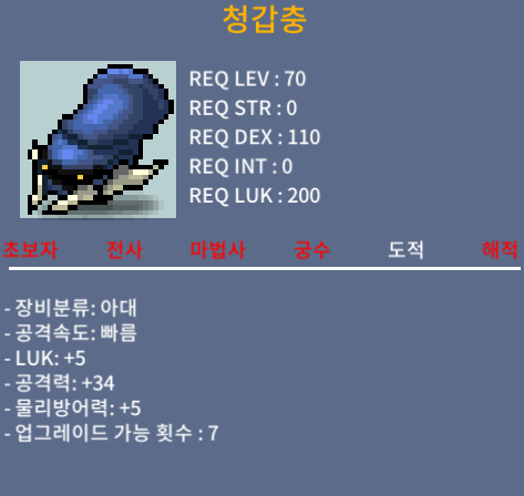청갑충 중옵 70만 팝니다 / 70만 / 채팅