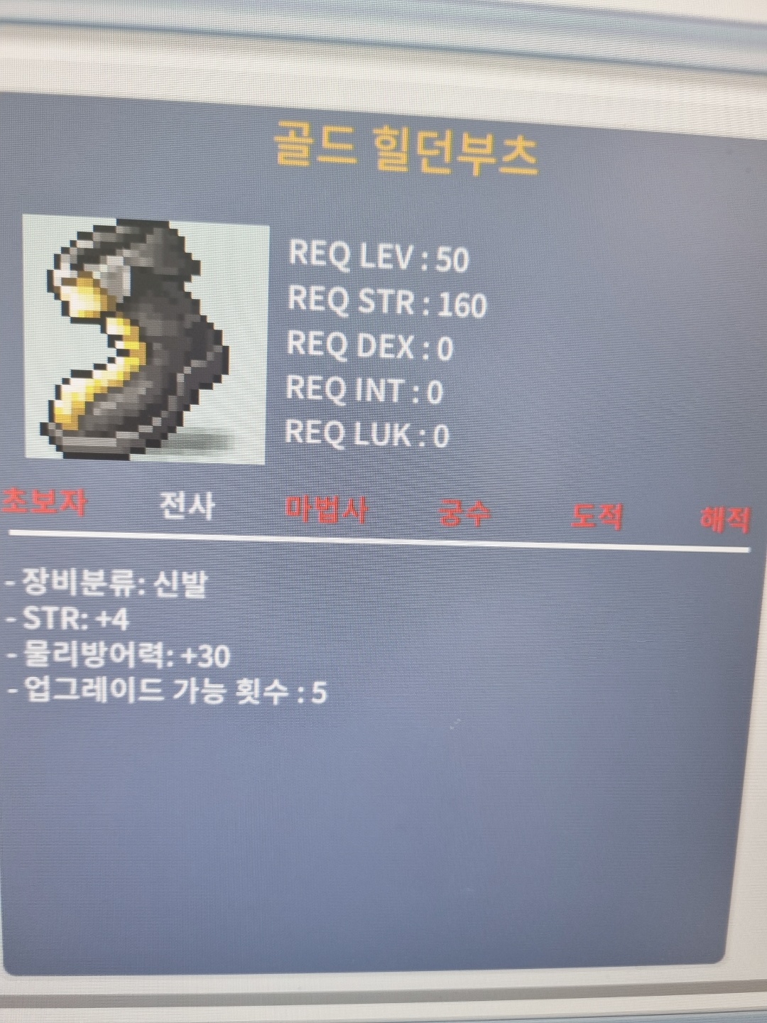 50제 골드힐던부츠 힘4 노작 / 부츠 / / 40 / https://open.kakao.com/o/gqpiXs1f