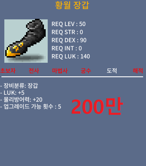 [판매완료]황월장갑 / 200만 / 럭5 팝니다 