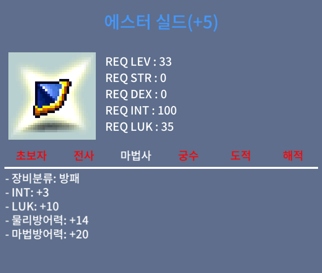 에스터 실드 / 6300만원 / 인3 럭10 , 합13 , 3/10