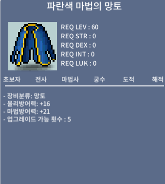 파란색 마법의 망토 노작 / 30 / 쪽지