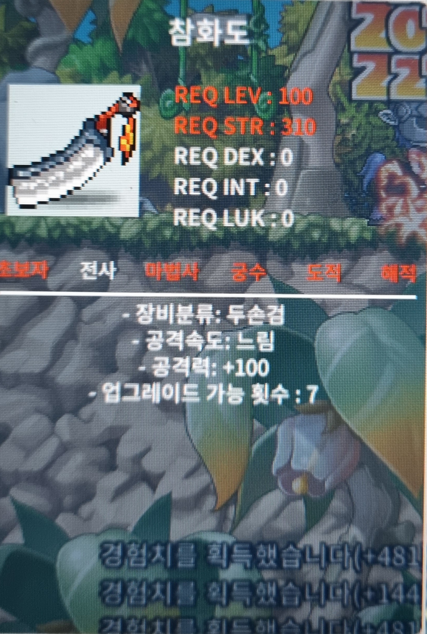 100제 참화도 중옵 / 180 팝니다. / 1800000 / 참화도 / 암벽