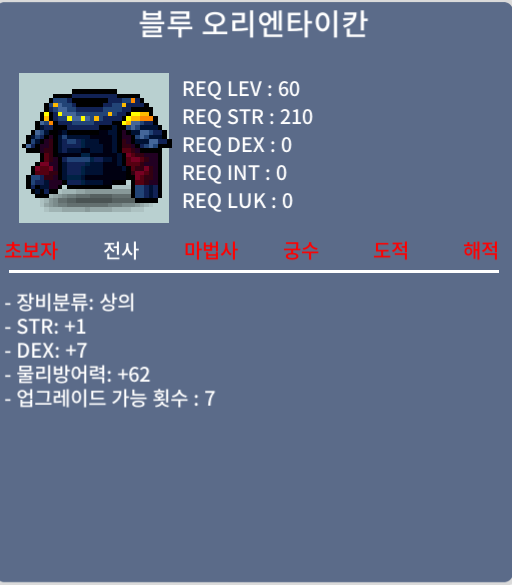전사 60제 합8(힘1 덱스7) 70에 팝니다~