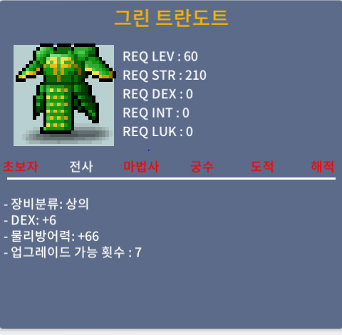 그린 트란도트 덱6 / 300000 / 전사 60제 상의 / https://open.kakao.com/o/sjamEwTf