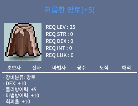 허름한 망토 / 12000 / 덱10 허망 1.2
