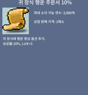 귀 장식 행운 주문서 10% / 700000 / https://open.kakao.com/o/gDbMr3Tf