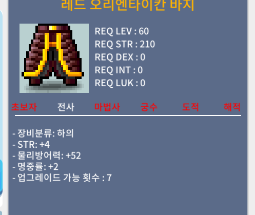 레드 오리엔타이칸 바지 / 60만 / 힘4명2 / https://open.kakao.com/o/sX0jPHWf